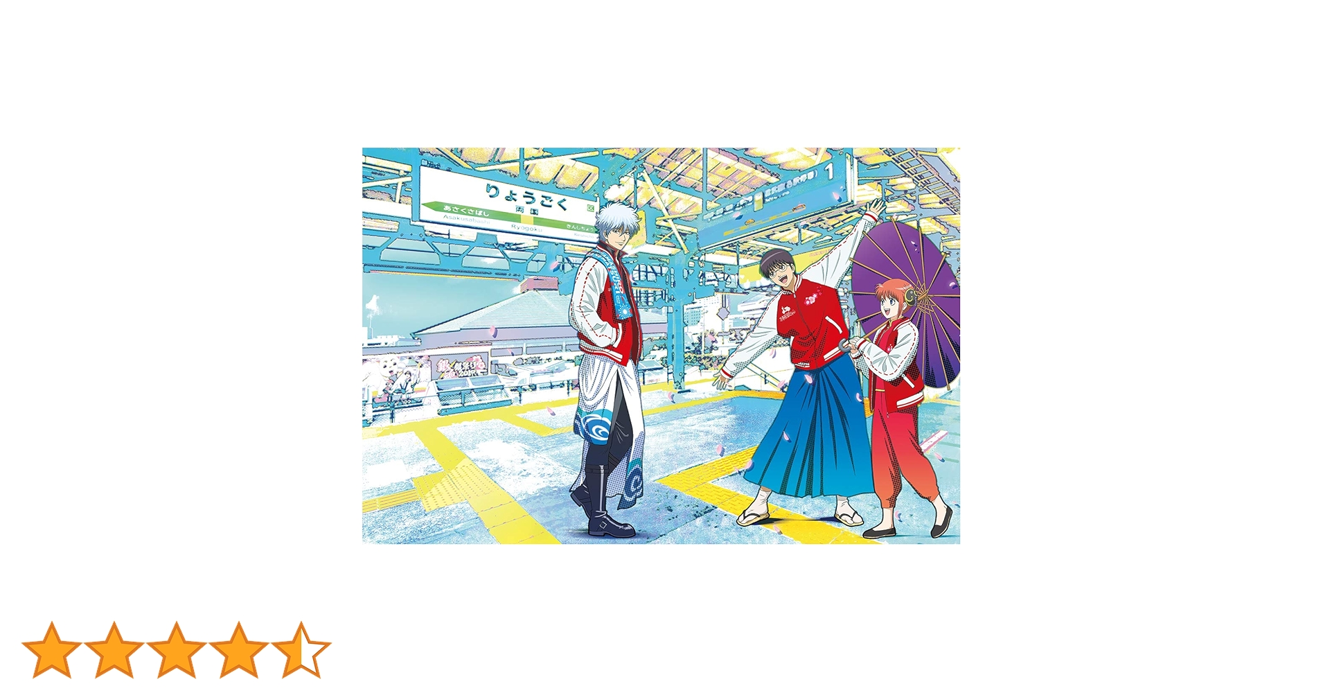 難あり　銀魂　銀(しろがね)祭り2019(仮)」『銀魂スカジャン2019』 難あり 銀魂 銀(しろがね)祭り2019(仮)」『銀魂スカジャン2019